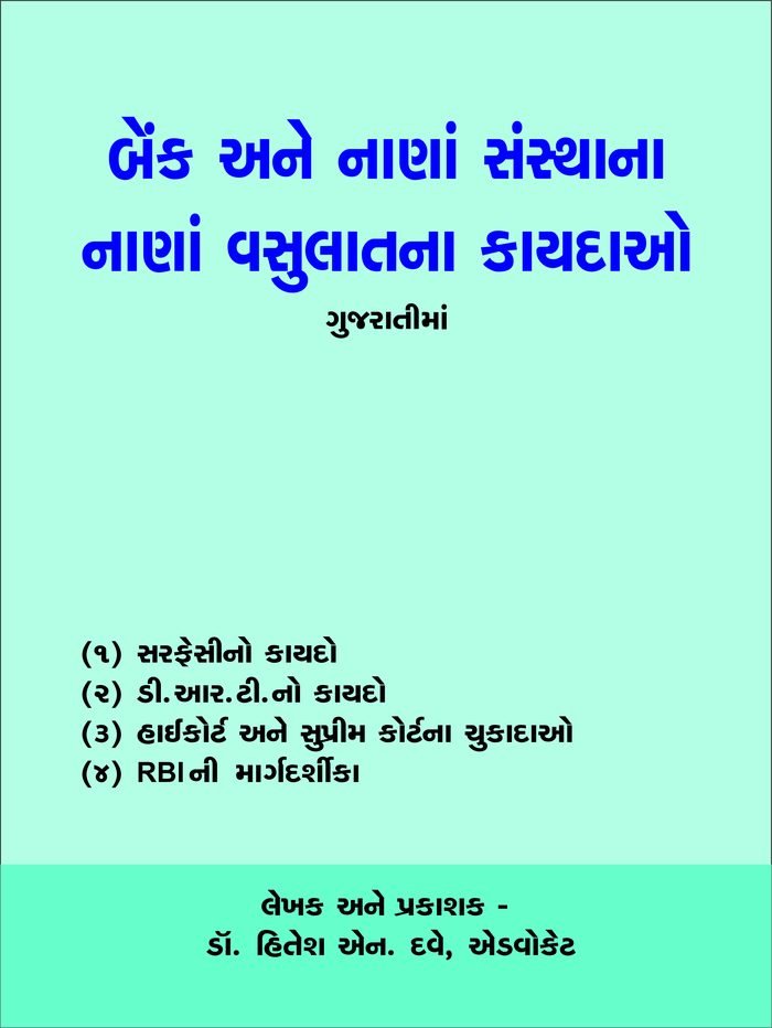 Cover of Bank Ane Nanasthana Nana Vasulatna Kaydao